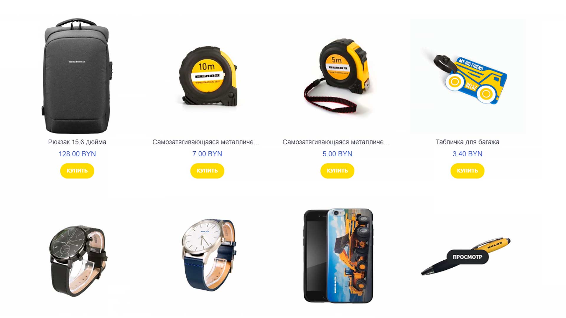 Белаз интернет магазин